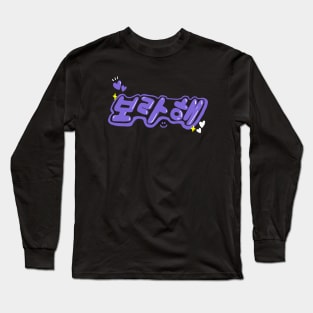 Borahae Long Sleeve T-Shirt